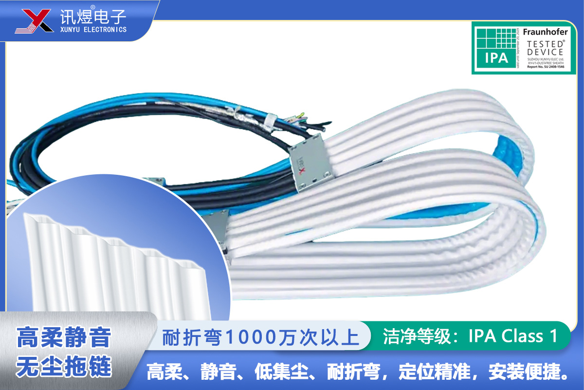 （5）蘇州訊煜電子,高柔靜音無塵拖鏈（1代）,（5Pod）訊煜百級高柔靜音無塵拖鏈_219