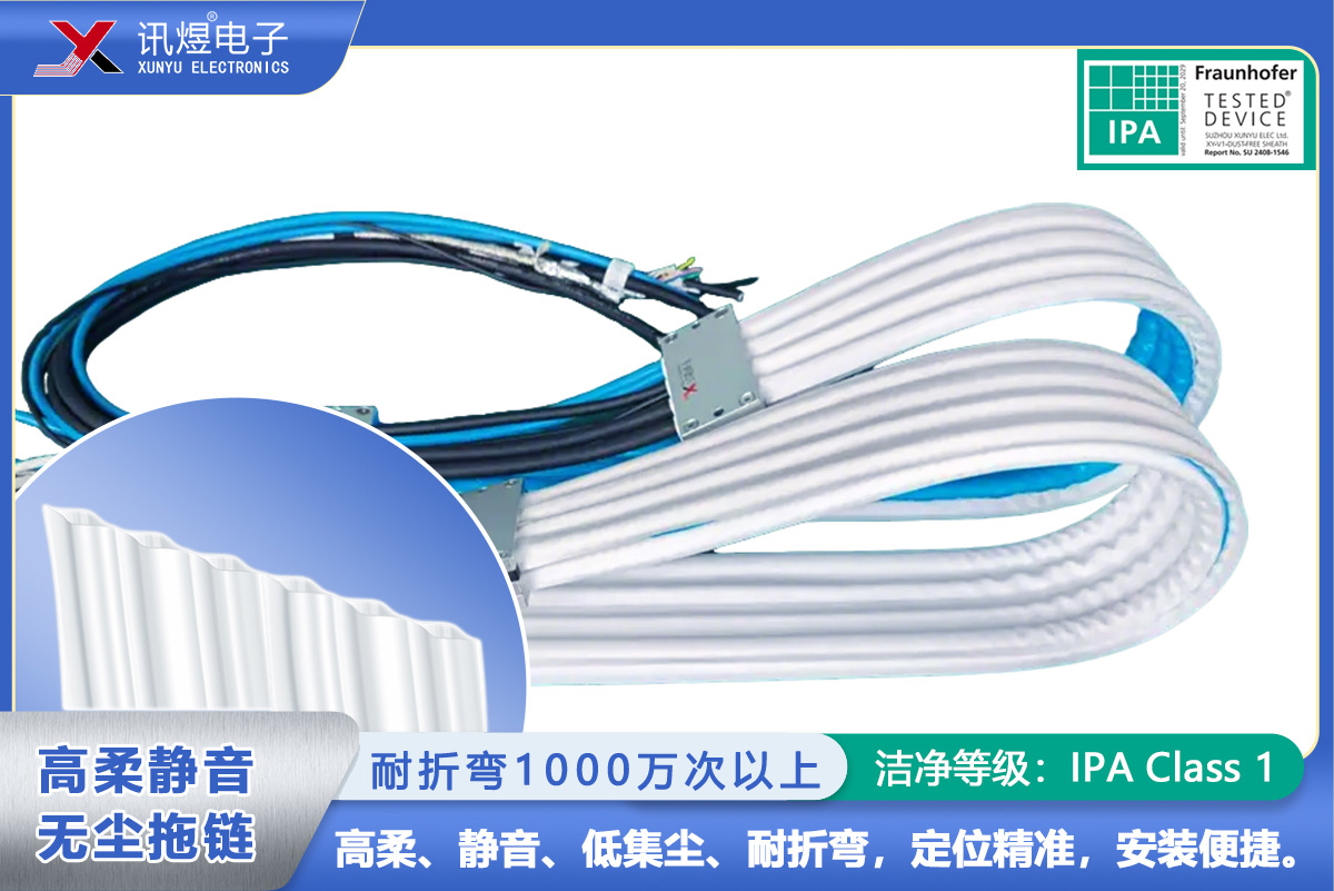 （6）蘇州訊煜電子,高柔靜音無塵拖鏈（1代）,（6Pod）訊煜百級高柔靜音無塵拖鏈_220