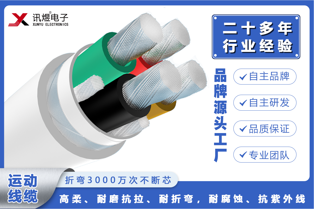 （1）蘇州訊煜電子,高柔運動線纜（3000萬次）,訊煜高柔運動線纜-動力線（3000萬次）_232